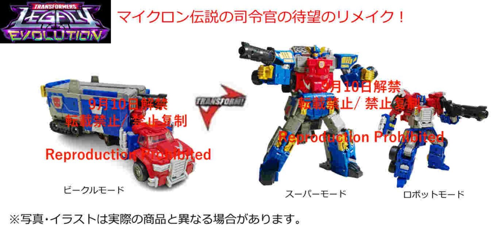 Transformers Legacy Evolution Commander Class Armada Optimus Prime